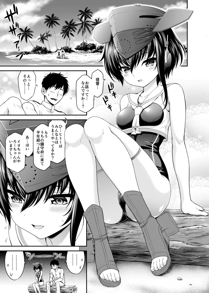 [DKsha (Kase Daiki)] AshiColle. Bangai-hen (Kantai Collection -KanColle-) [Digital] 3eme image