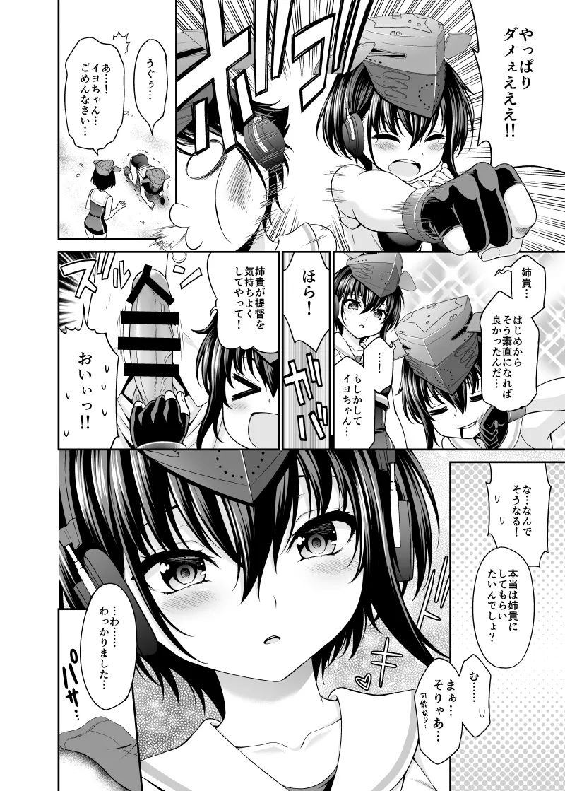 [DKsha (Kase Daiki)] AshiColle. Bangai-hen (Kantai Collection -KanColle-) [Digital] 8eme image