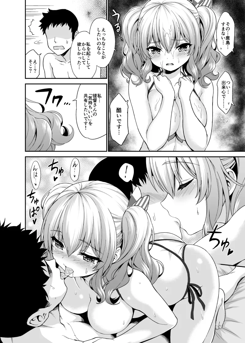 [DKsha (Kase Daiki)] Kashima-chan to Suimin Ecchi (Kantai Collection -KanColle-) [Digital] 画像番号 13