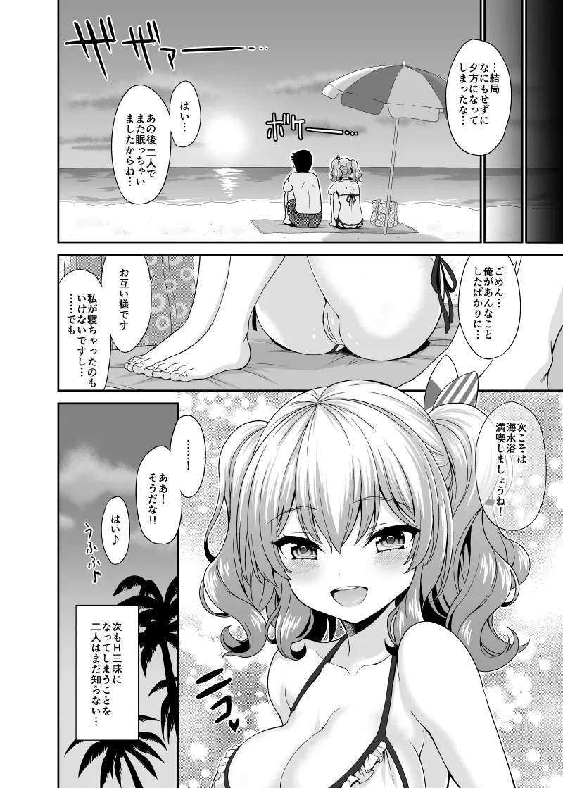 [DKsha (Kase Daiki)] Kashima-chan to Suimin Ecchi (Kantai Collection -KanColle-) [Digital] 画像番号 19