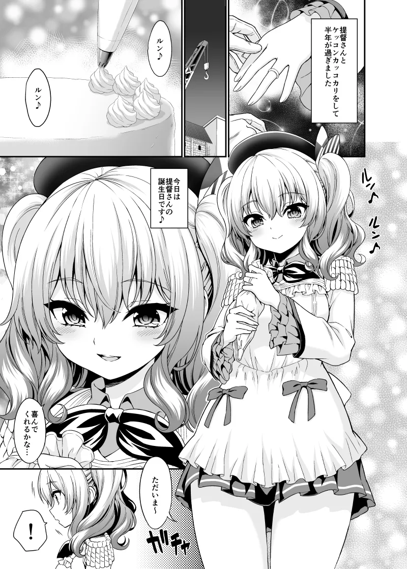 [DKsha (Kase Daiki)] Kashima-chan no Hadaka Apron (Kantai Collection -KanColle-) [Digital] numero di immagine  3