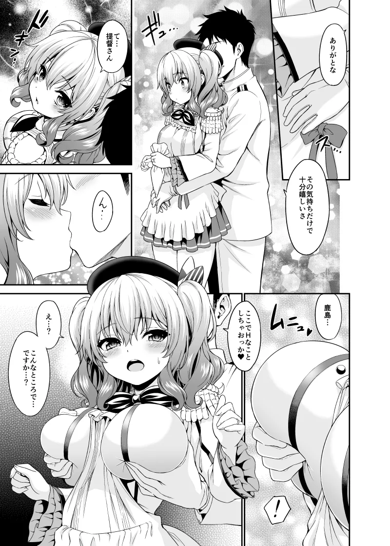 [DKsha (Kase Daiki)] Kashima-chan no Hadaka Apron (Kantai Collection -KanColle-) [Digital] numero di immagine  5