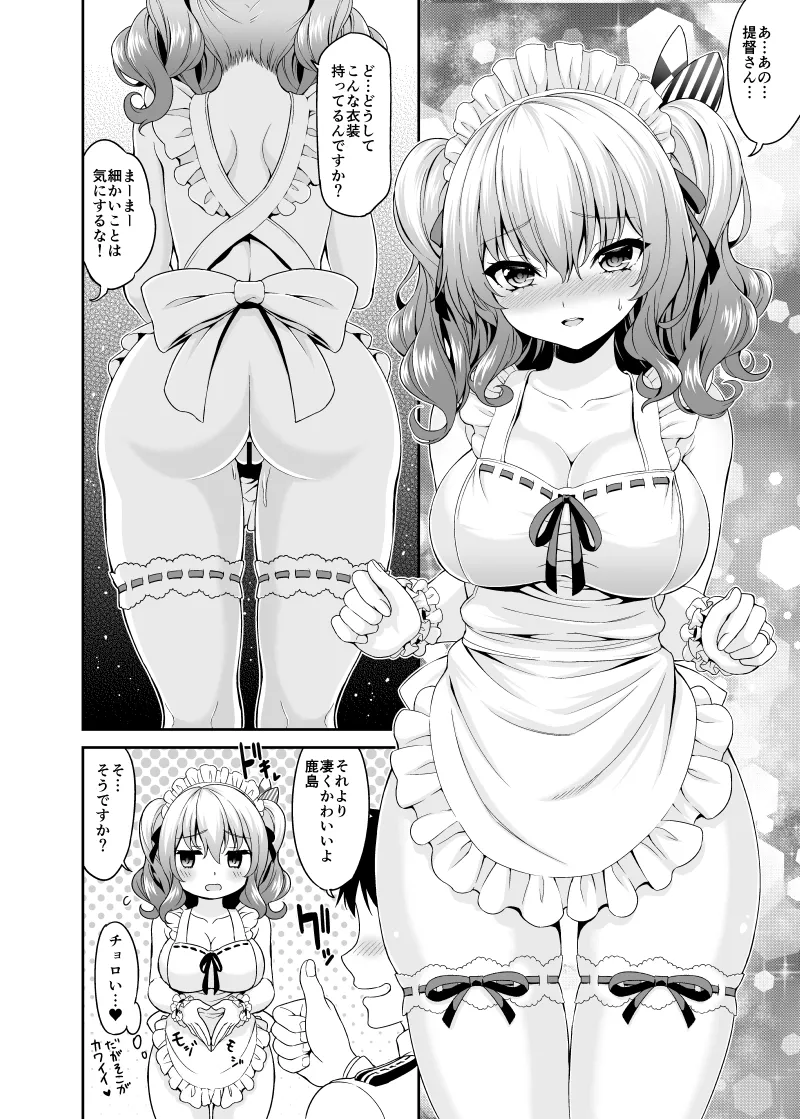 [DKsha (Kase Daiki)] Kashima-chan no Hadaka Apron (Kantai Collection -KanColle-) [Digital] numero di immagine  8