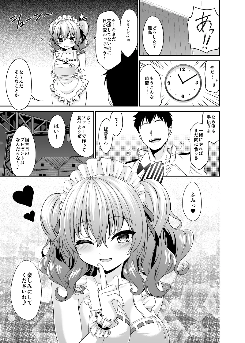 [DKsha (Kase Daiki)] Kashima-chan no Hadaka Apron (Kantai Collection -KanColle-) [Digital] numero di immagine  17