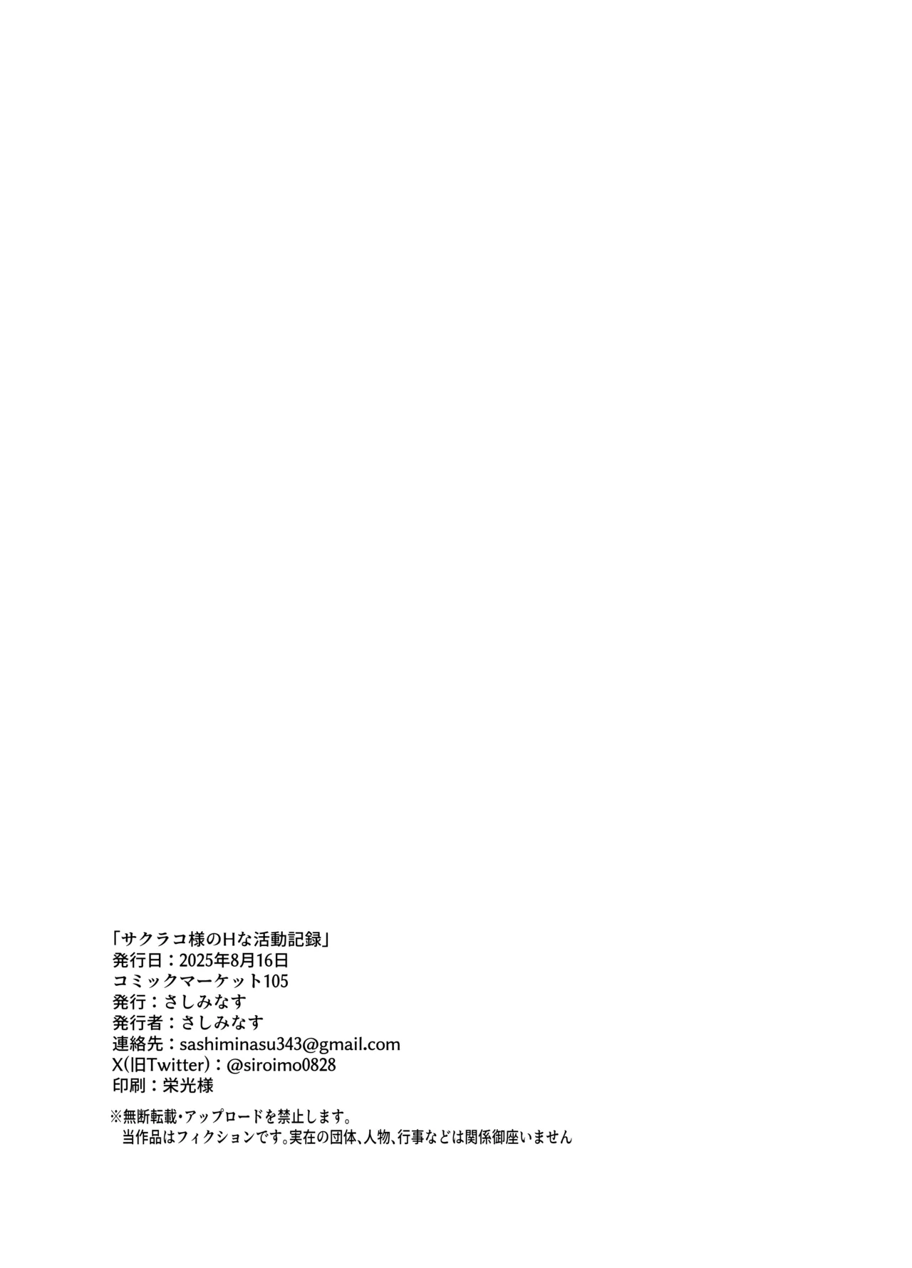 [Sashimi Nasu] Sakurako-sama no H na Katsudou Kiroku (Blue Archive) [Digital] numero di immagine  26