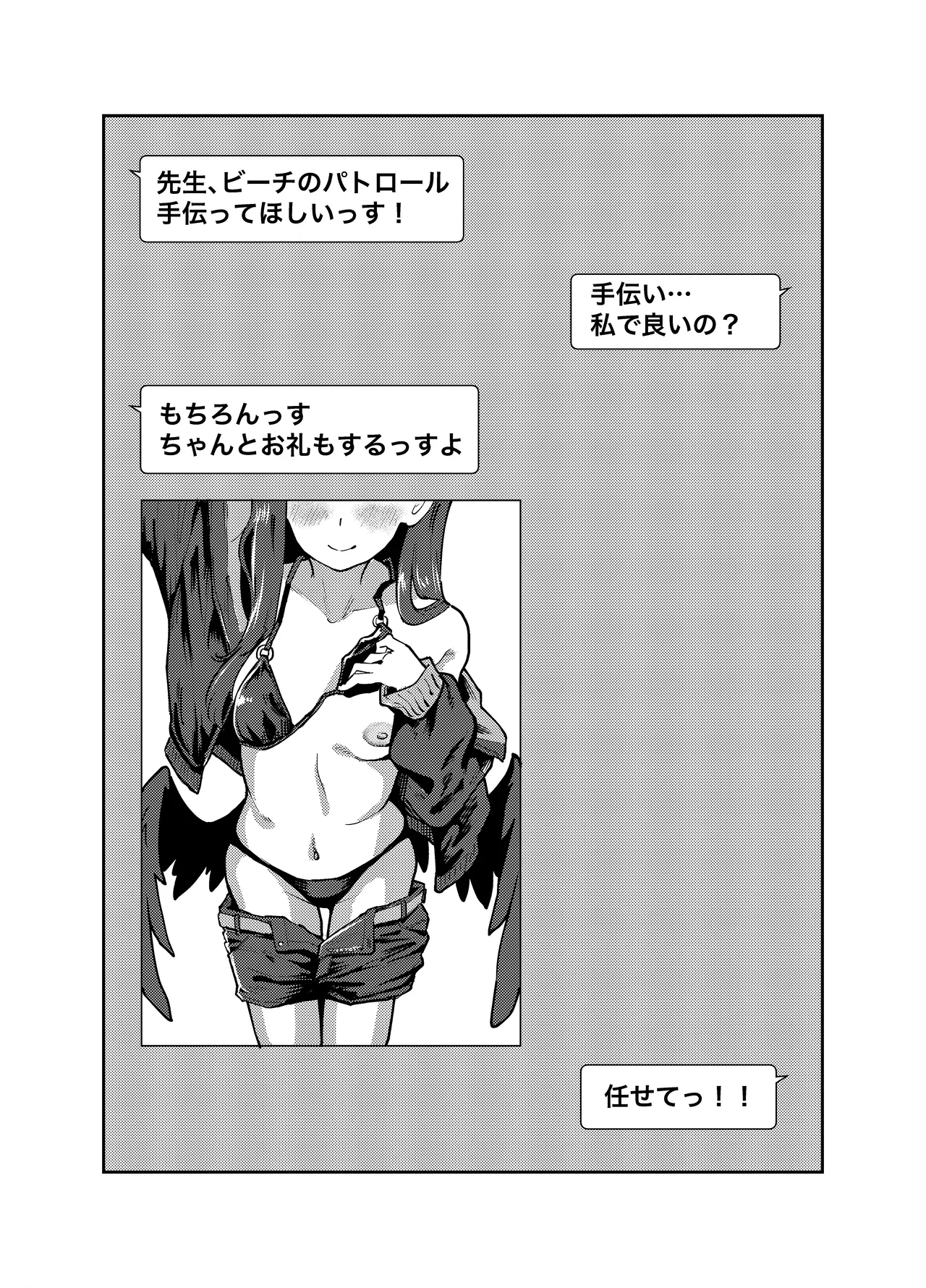 [Tenkiame (Yuki Wosora)] Dokidoki Partol❤ (Blue Archive) [Digital] 이미지 번호 2