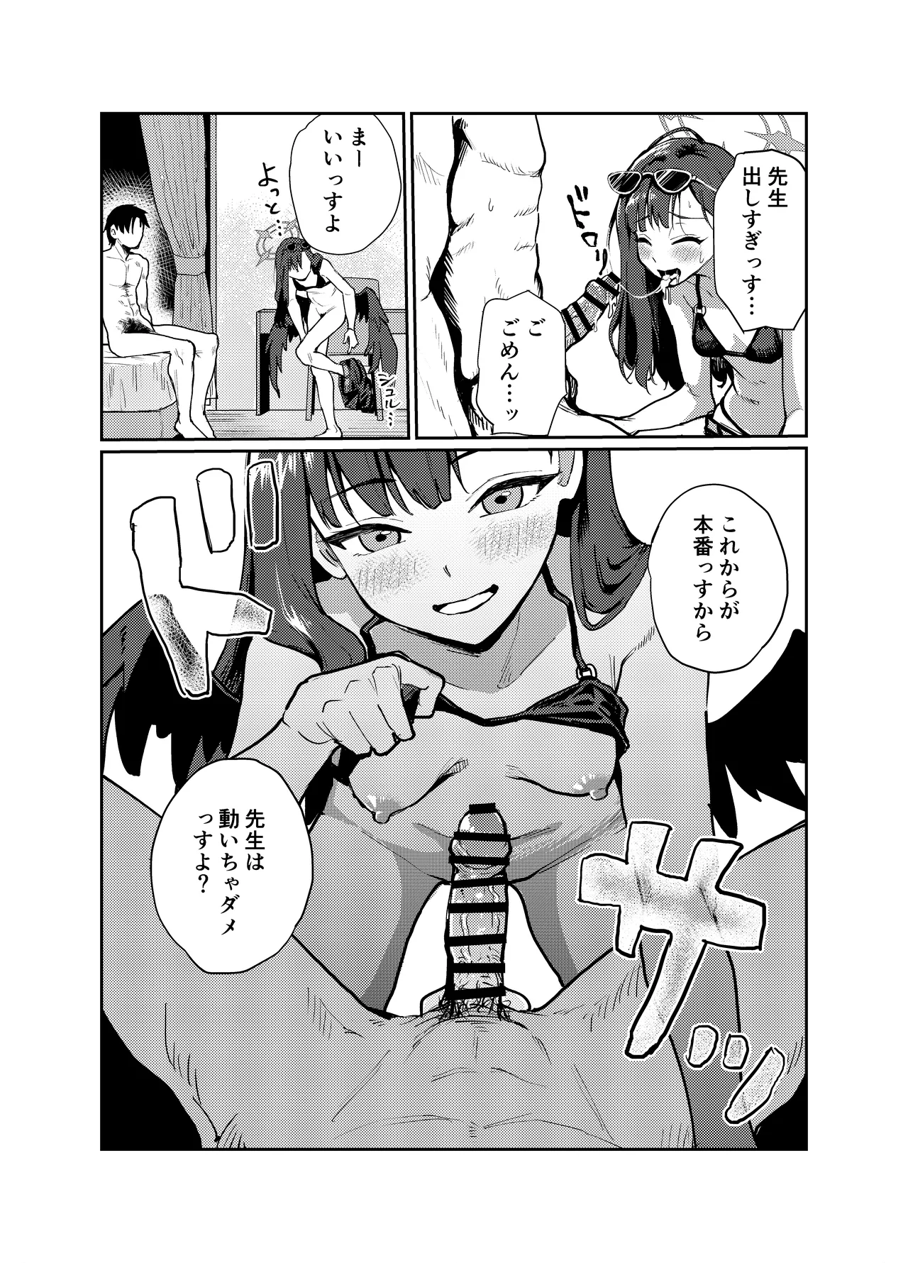 [Tenkiame (Yuki Wosora)] Dokidoki Partol❤ (Blue Archive) [Digital] 이미지 번호 7