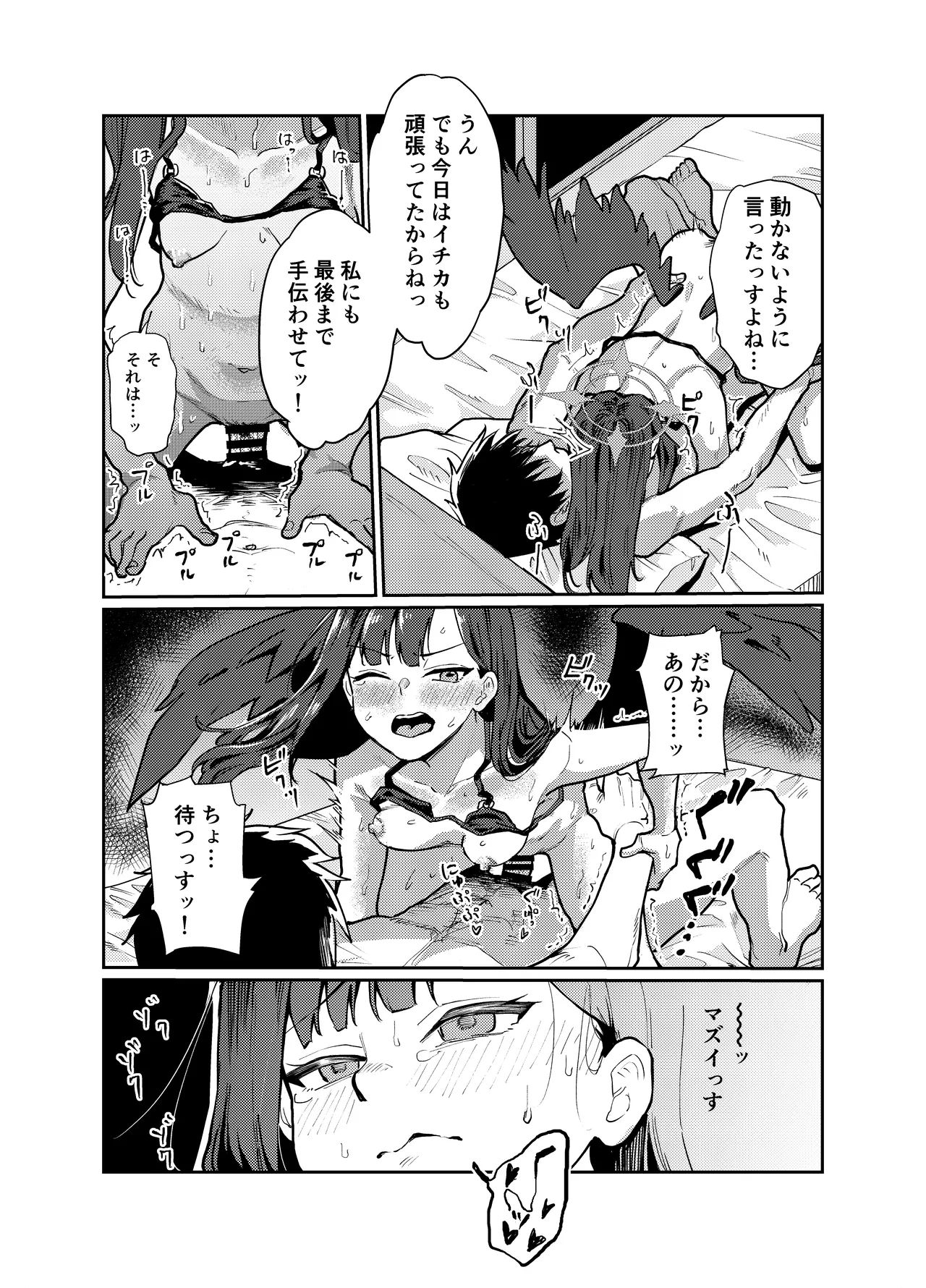 [Tenkiame (Yuki Wosora)] Dokidoki Partol❤ (Blue Archive) [Digital] 이미지 번호 11