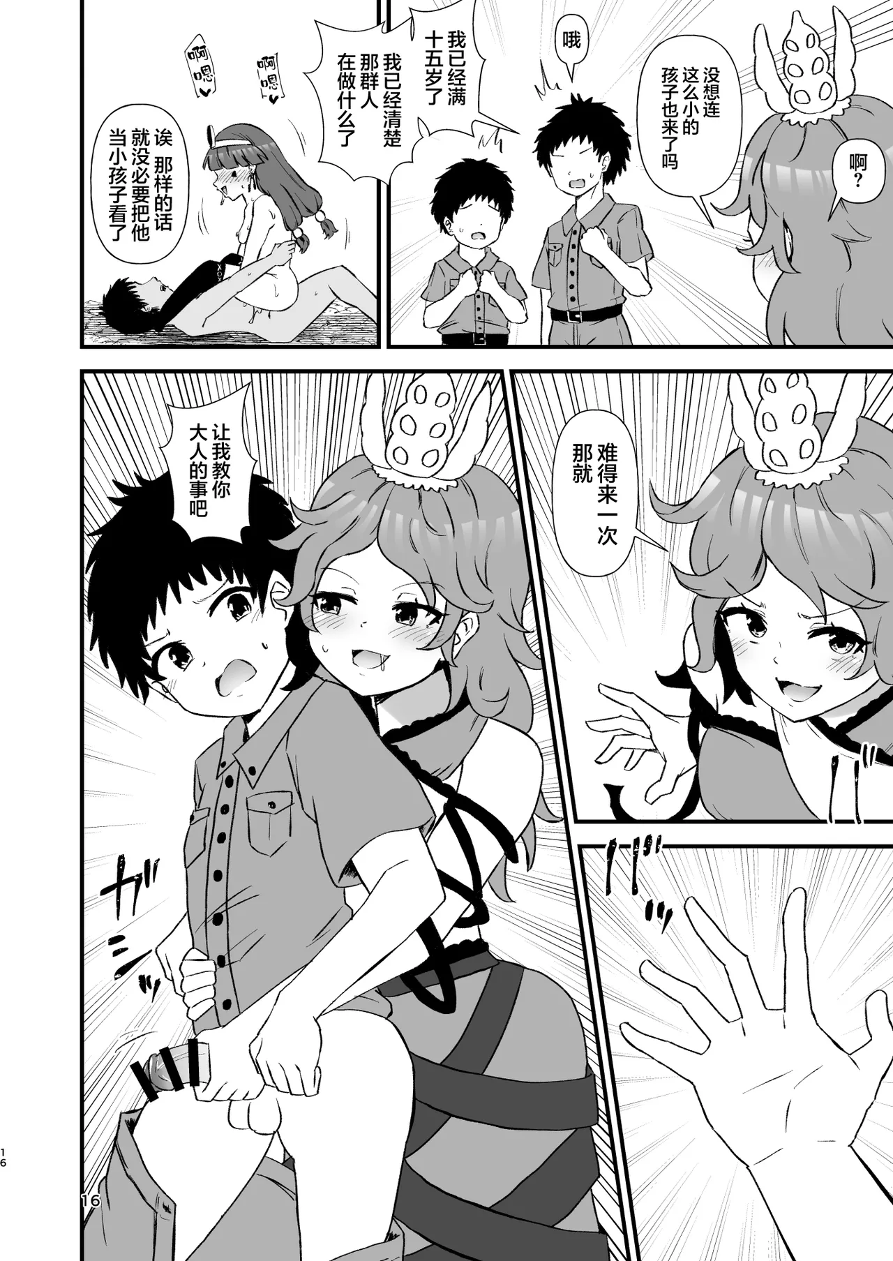 [Hitstales (Hits)] 幻想乡工口能力化异变28 森林里有痴女妖怪哦 (Touhou Project) [Digital] [Chinese] [粉兔正常汉化] 16eme image