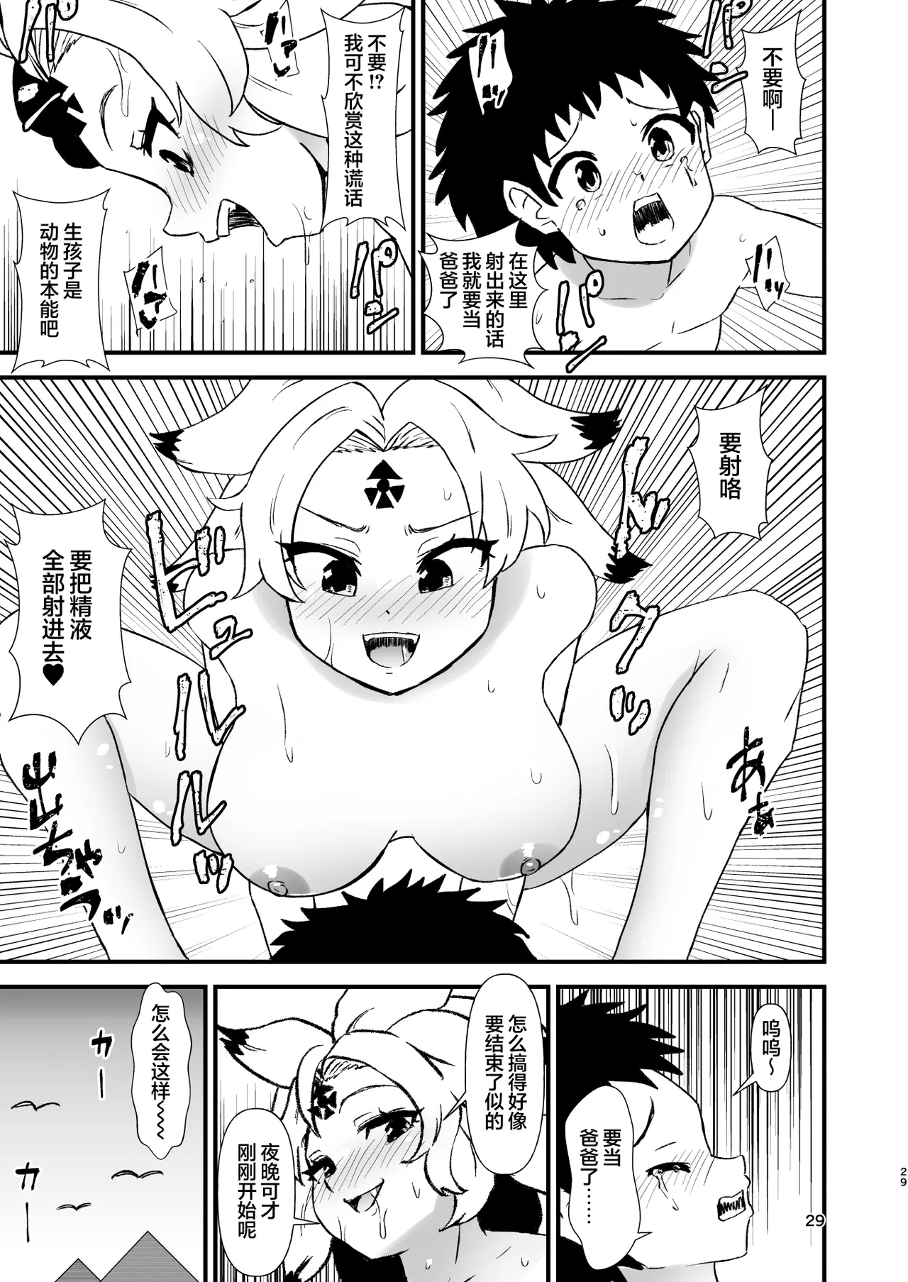 [Hitstales (Hits)] 幻想乡工口能力化异变28 森林里有痴女妖怪哦 (Touhou Project) [Digital] [Chinese] [粉兔正常汉化] 29eme image