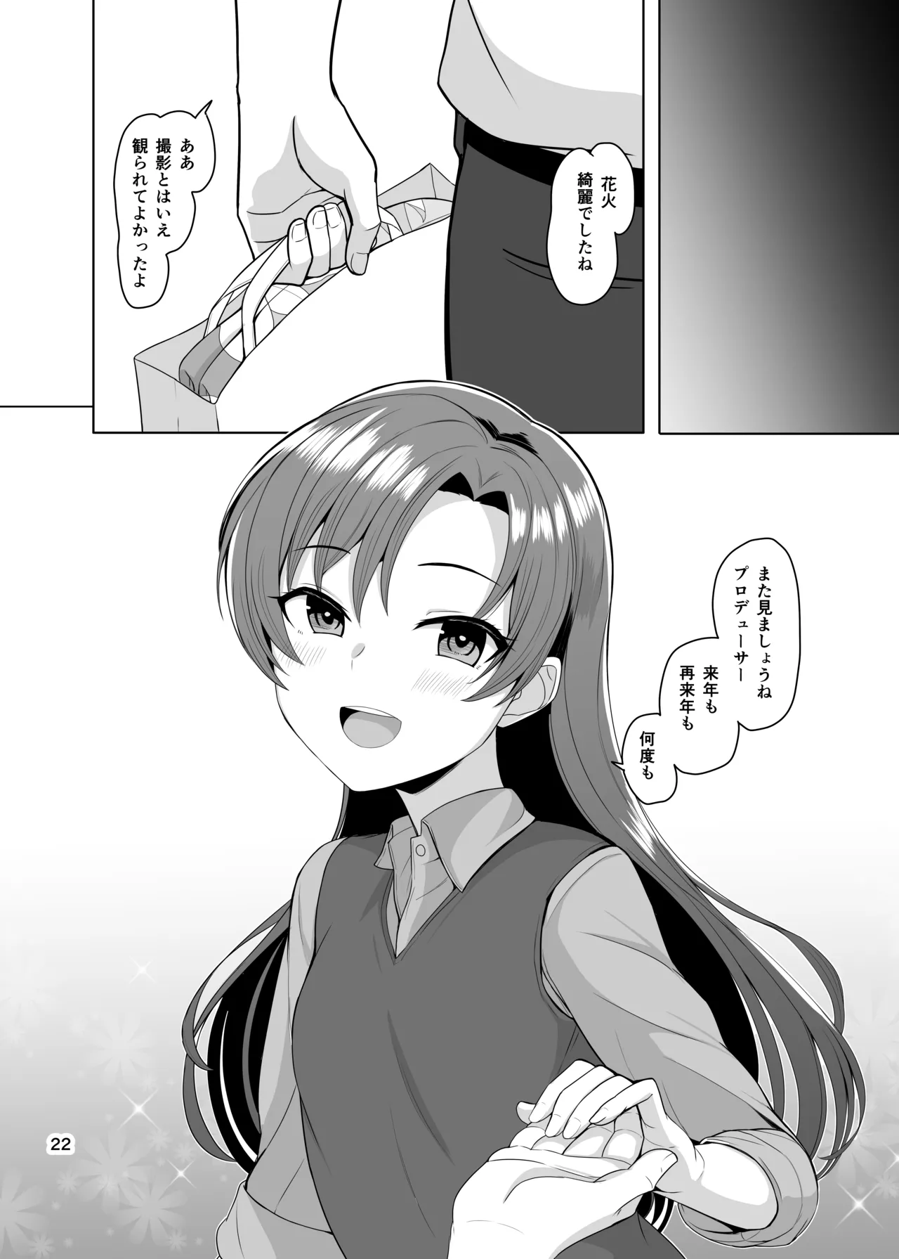 [Mikandensya (Dan)] seasenal secret shot (THE IDOLM@STER) [Digital] 23eme image