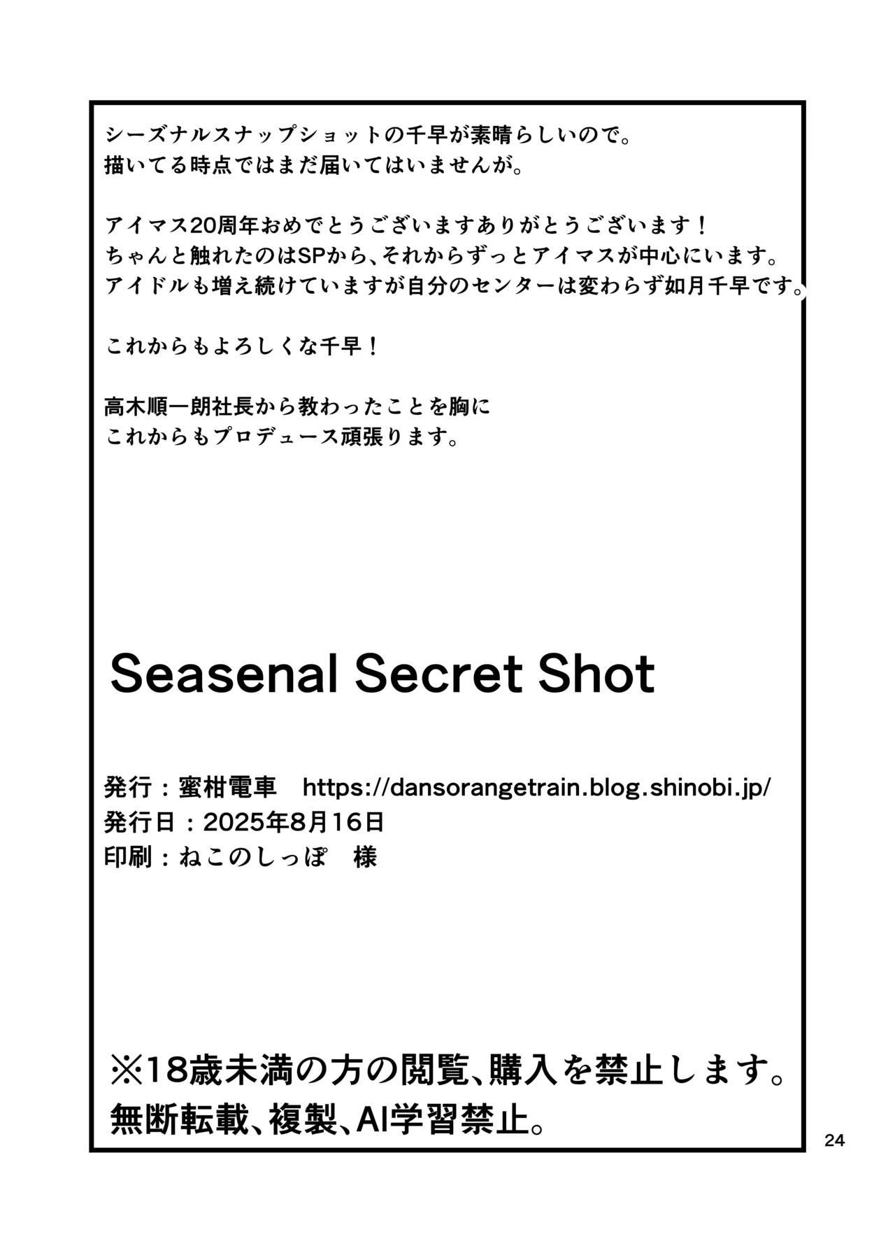 [Mikandensya (Dan)] seasenal secret shot (THE IDOLM@STER) [Digital] 25eme image