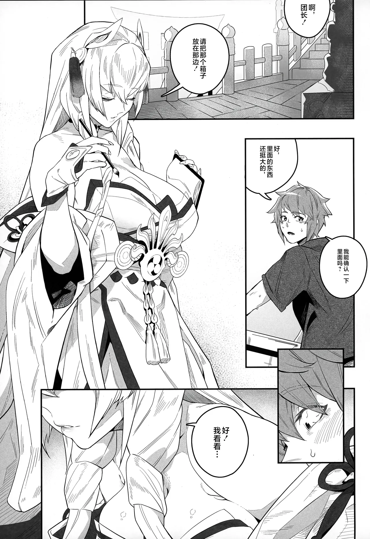 [肉世界(伊翁)] 思いやりのあなた [Chinese] [不咕鸟汉化组] 2eme image