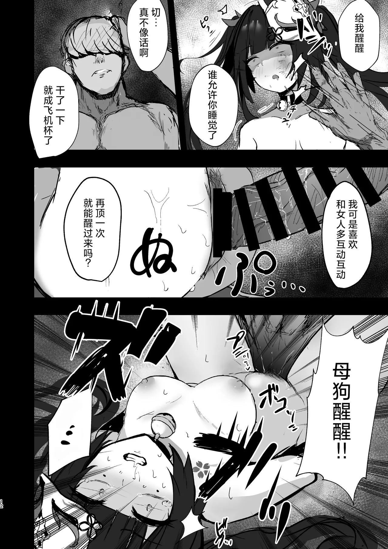 [鳴鳥義塾 (ときば)] 愉悦の代償 [DL版][紫藤汉化组] 11eme image