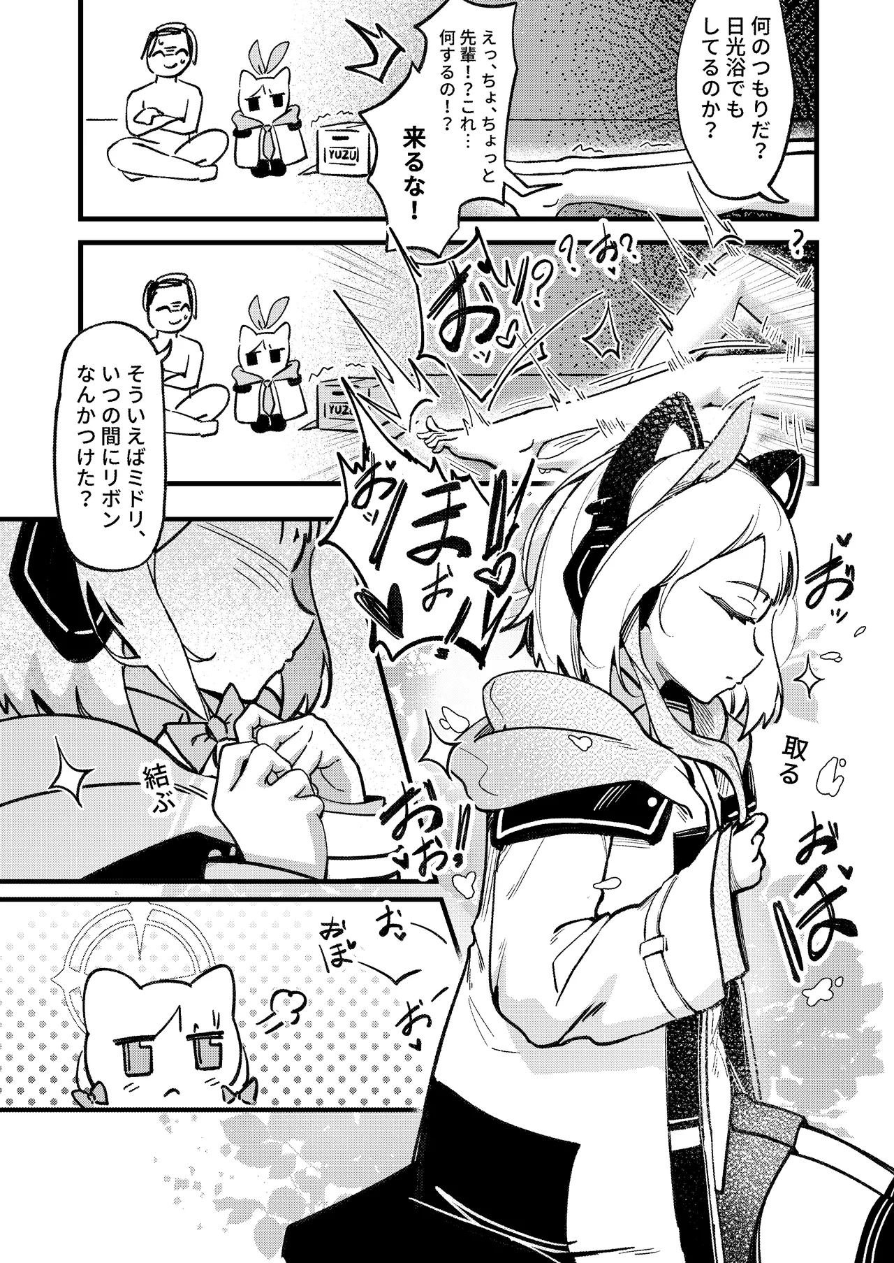 [Mosaics(MosaicsReon)] やりますねぇ、先生 (ブルーアーカイブ) [DL版] 11eme image