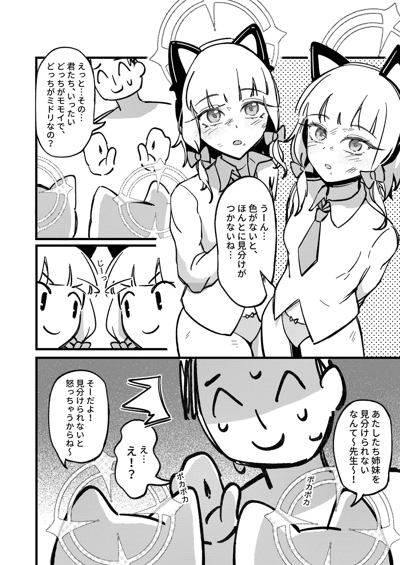 [Mosaics(MosaicsReon)] やりますねぇ、先生 (ブルーアーカイブ) [DL版] 19eme image