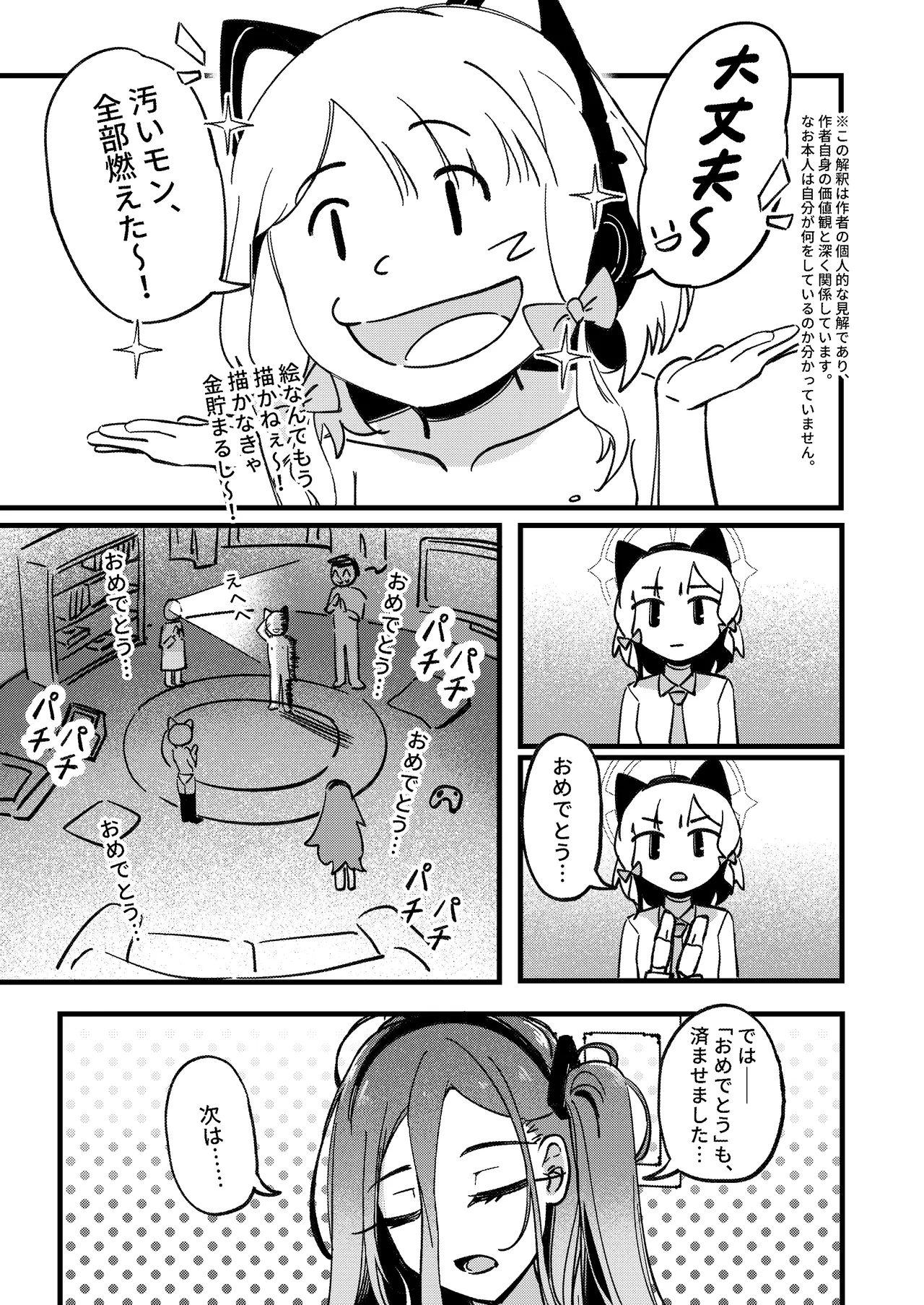 [Mosaics(MosaicsReon)] やりますねぇ、先生 (ブルーアーカイブ) [DL版] 28eme image