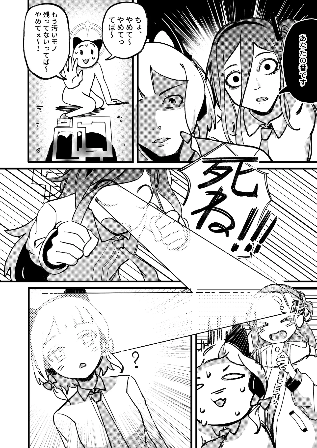 [Mosaics(MosaicsReon)] やりますねぇ、先生 (ブルーアーカイブ) [DL版] 29eme image