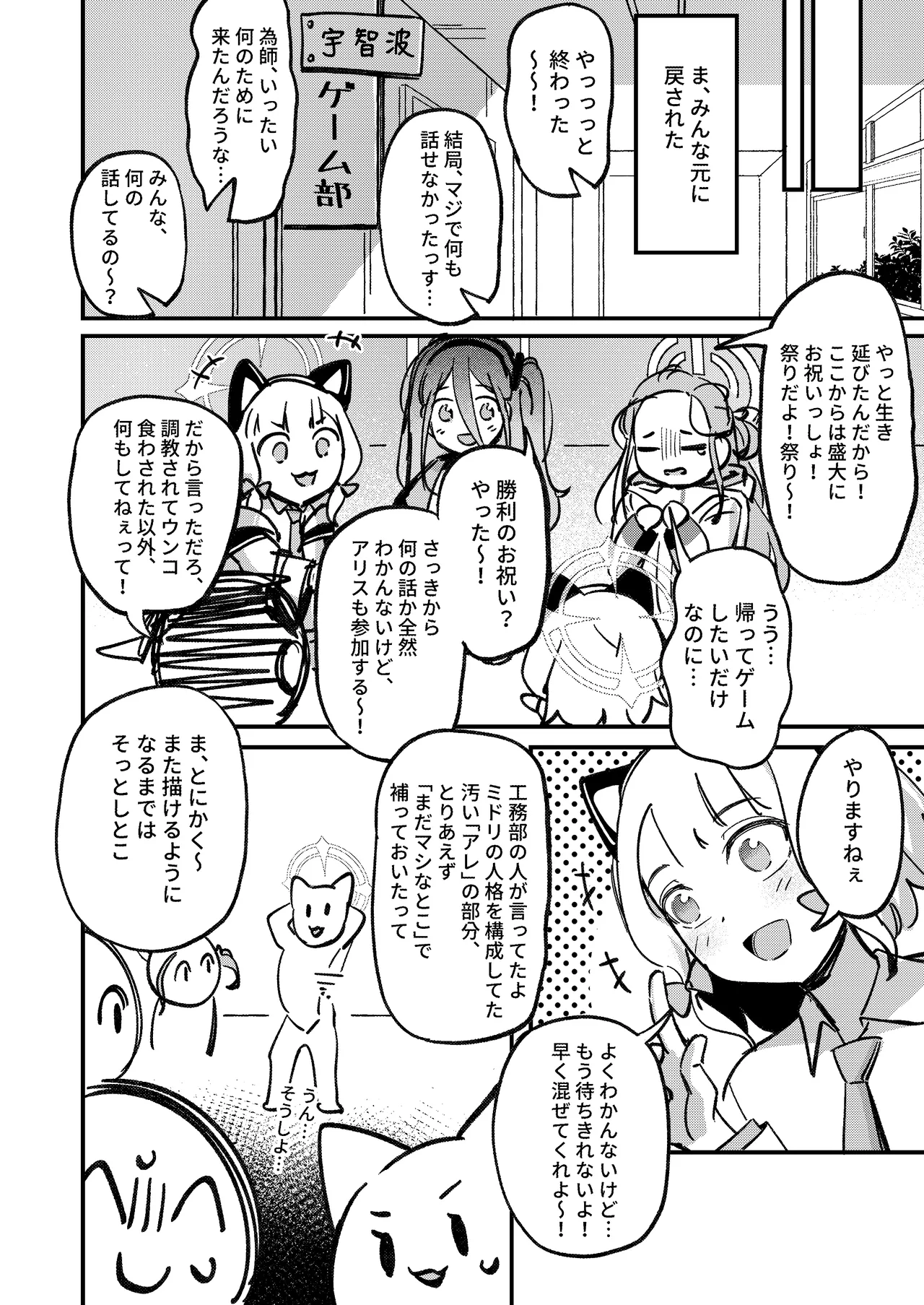 [Mosaics(MosaicsReon)] やりますねぇ、先生 (ブルーアーカイブ) [DL版] 35eme image