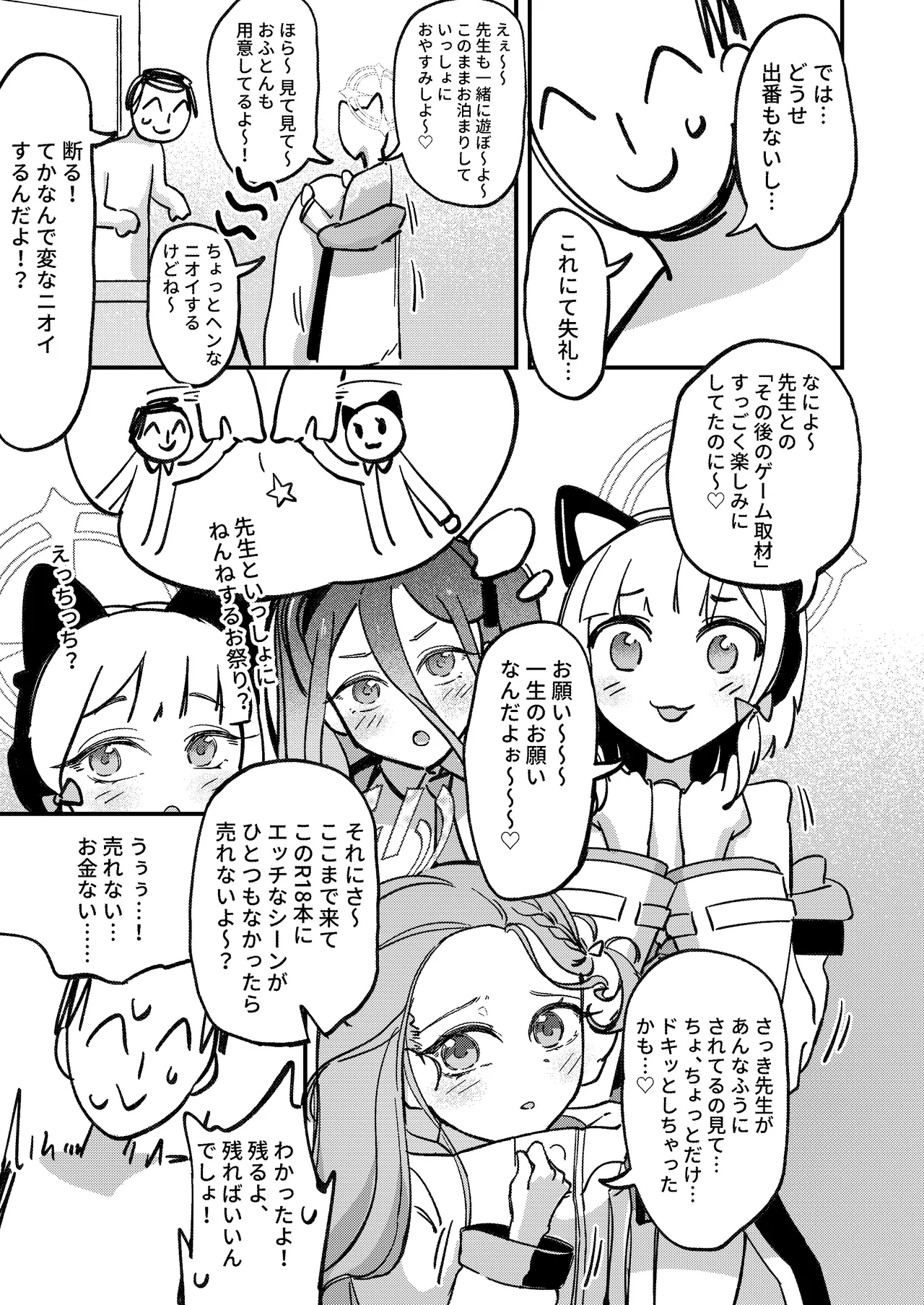 [Mosaics(MosaicsReon)] やりますねぇ、先生 (ブルーアーカイブ) [DL版] 36eme image