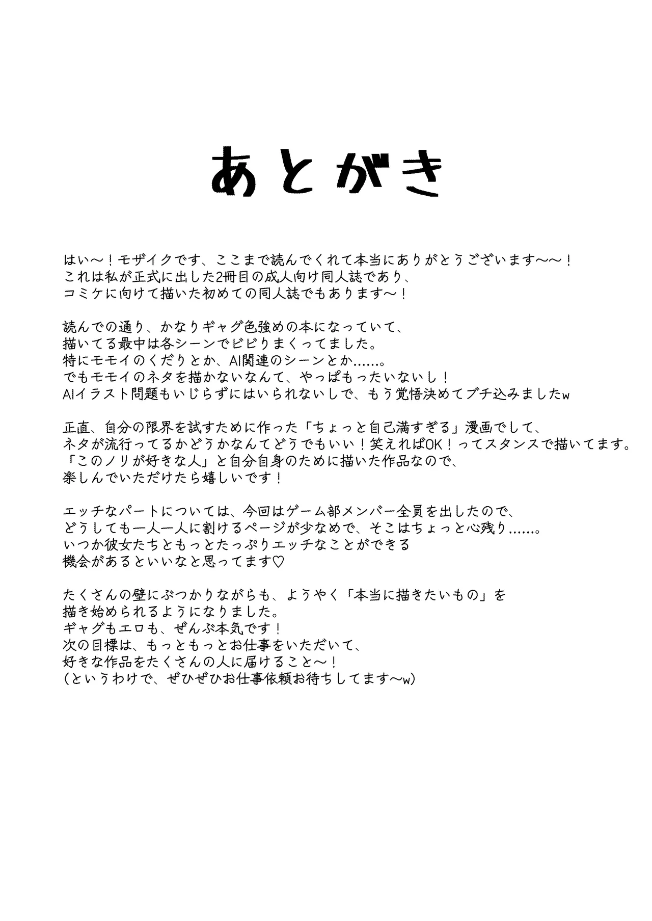 [Mosaics(MosaicsReon)] やりますねぇ、先生 (ブルーアーカイブ) [DL版] 41eme image