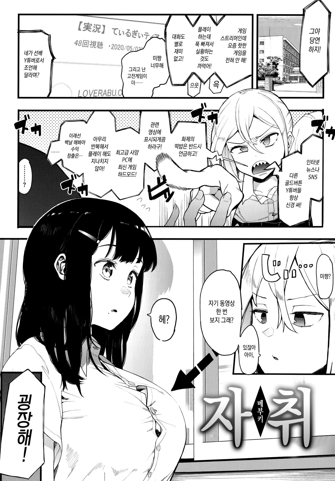 [Eightman] Mebuki ch.1 [Korean] image number 2