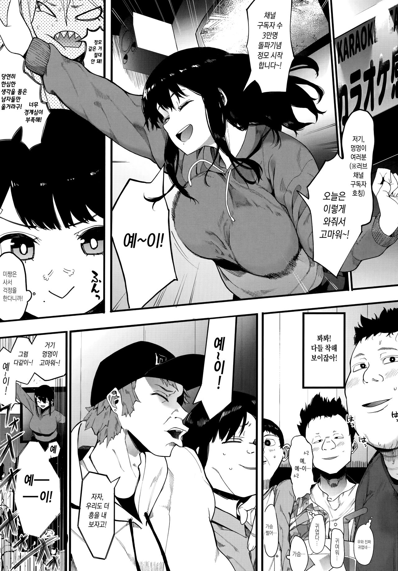 [Eightman] Mebuki ch.1 [Korean] image number 4