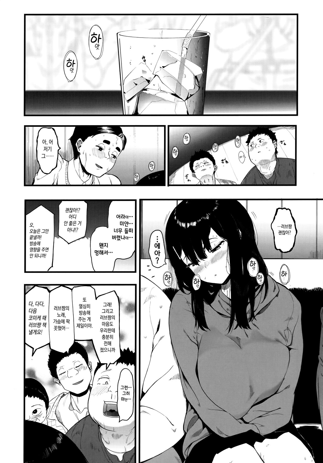 [Eightman] Mebuki ch.1 [Korean] image number 6