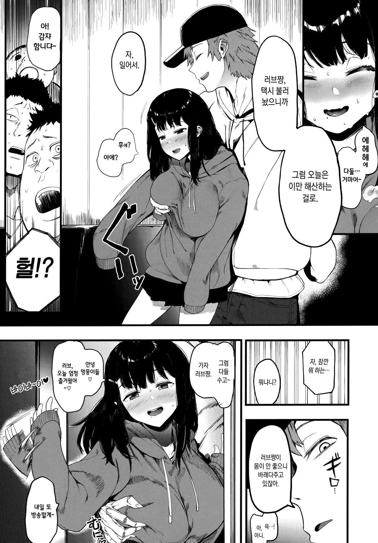 [Eightman] Mebuki ch.1 [Korean] image number 7