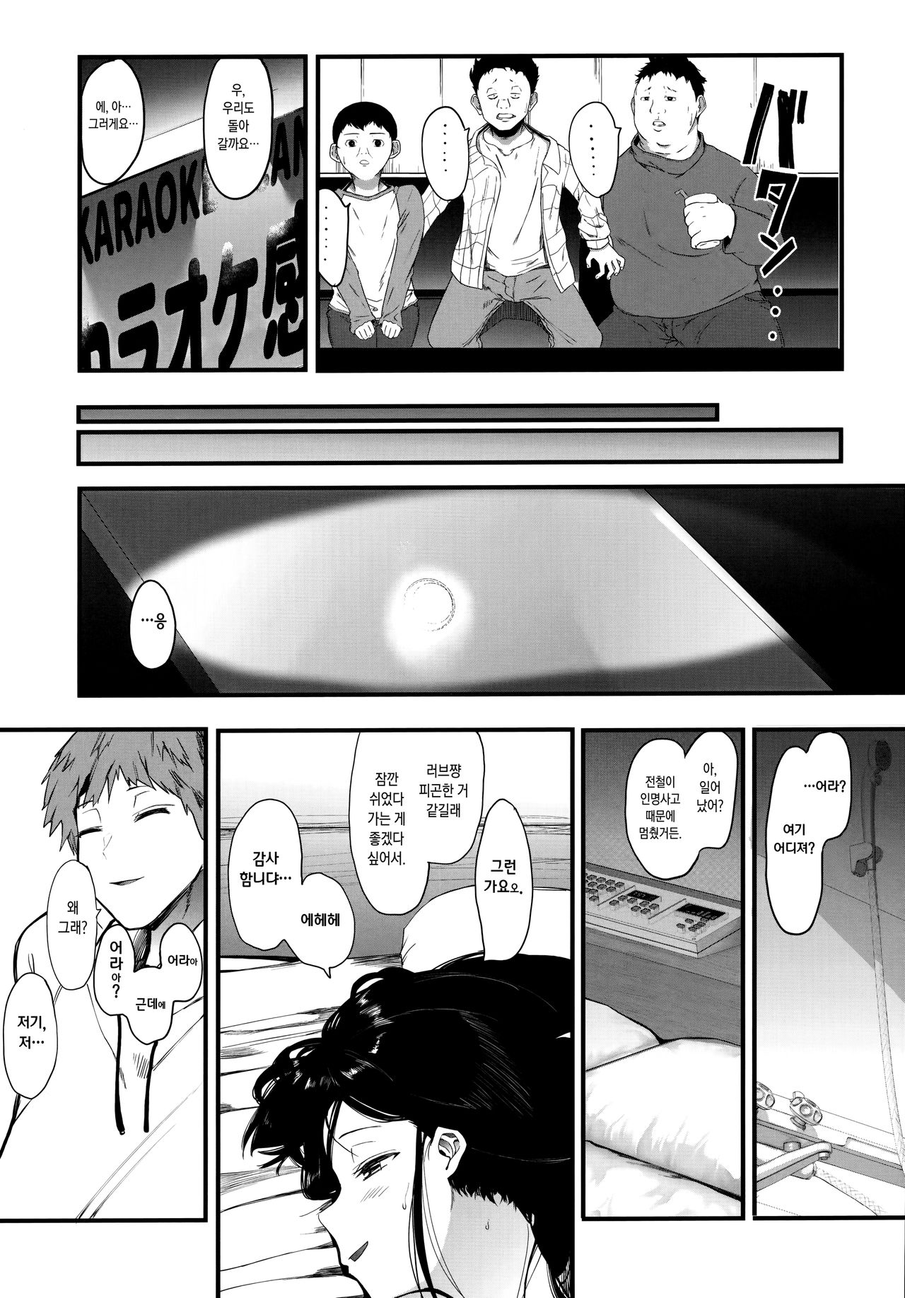 [Eightman] Mebuki ch.1 [Korean] image number 8