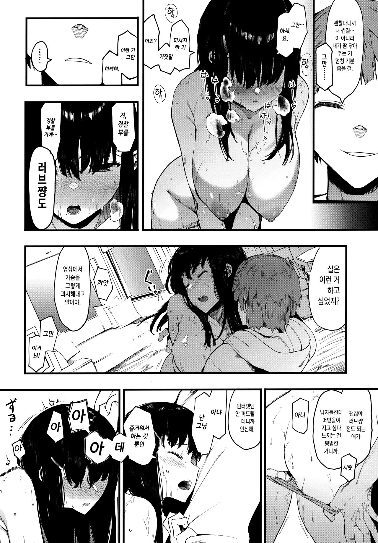 [Eightman] Mebuki ch.1 [Korean] image number 12