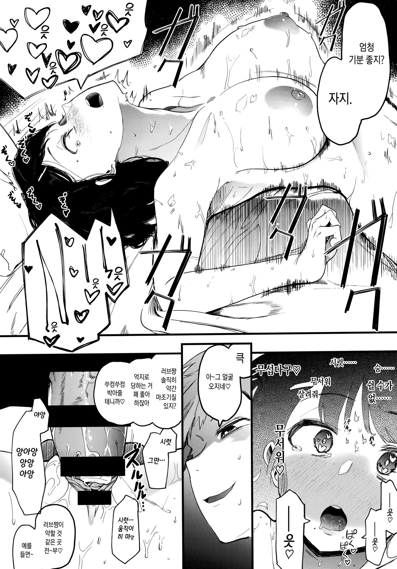 [Eightman] Mebuki ch.1 [Korean] image number 17