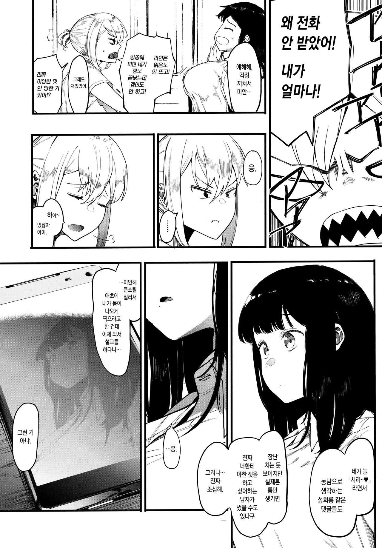 [Eightman] Mebuki ch.1 [Korean] image number 25