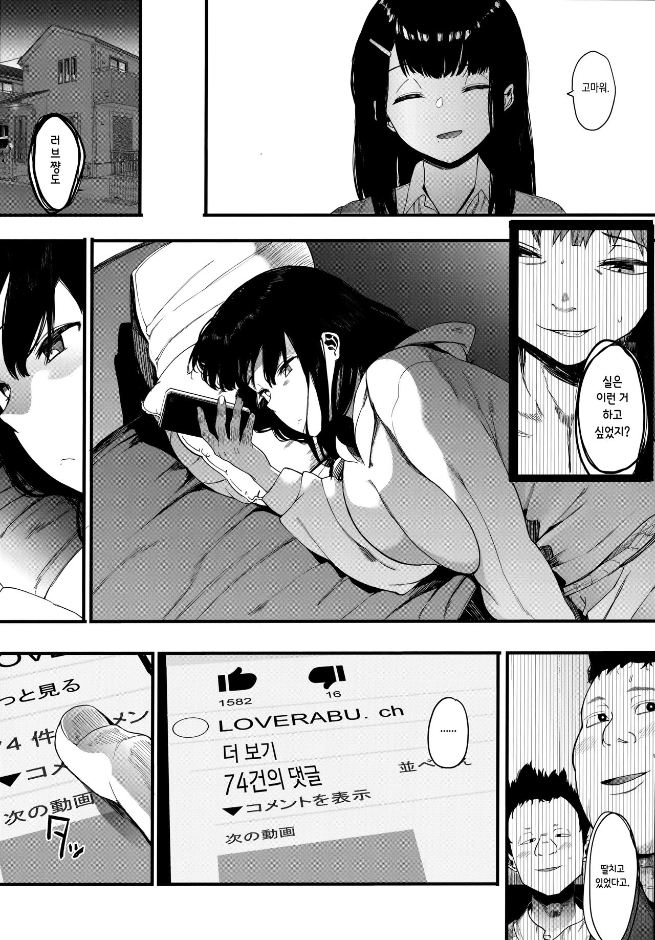 [Eightman] Mebuki ch.1 [Korean] image number 26