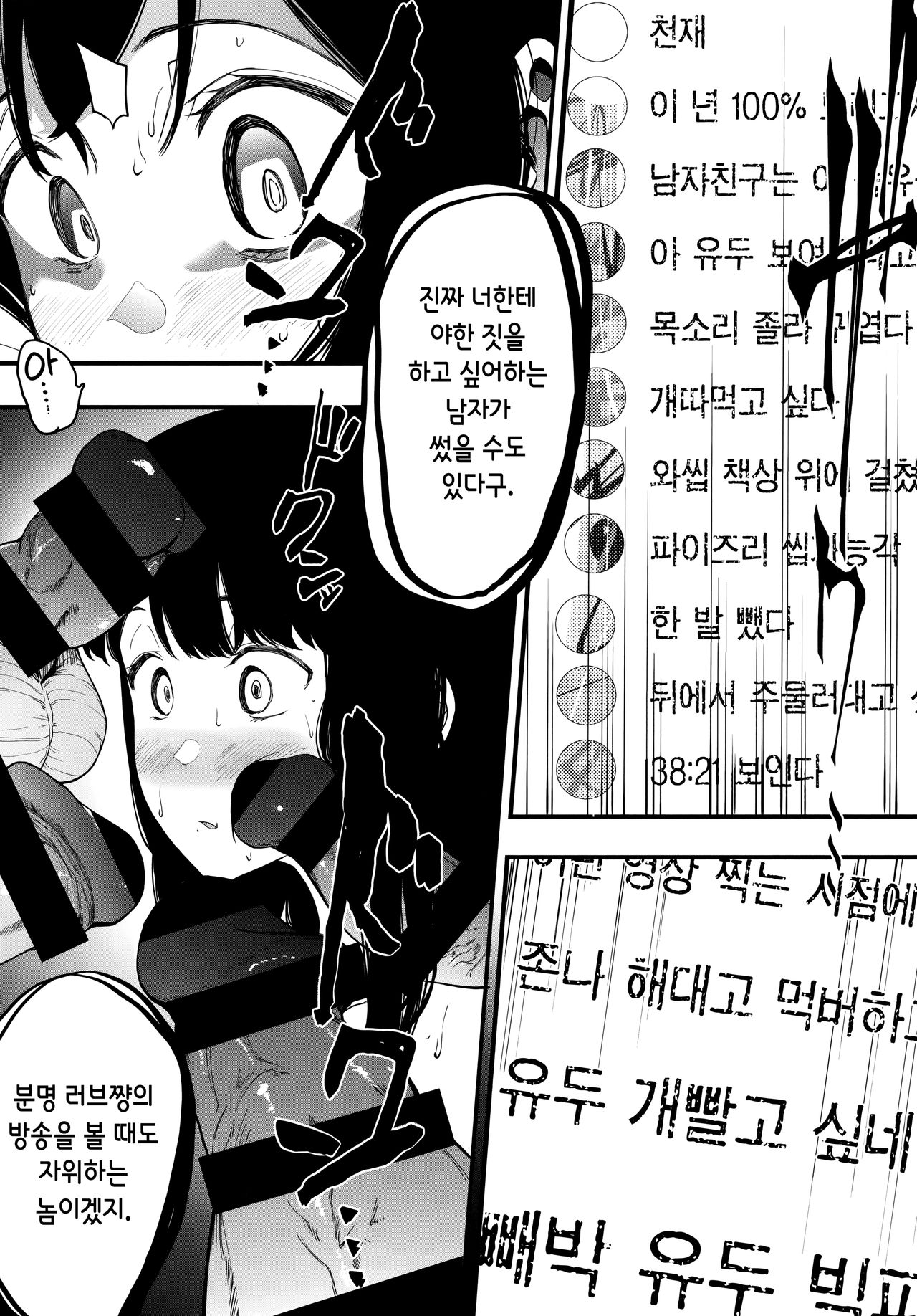 [Eightman] Mebuki ch.1 [Korean] image number 27