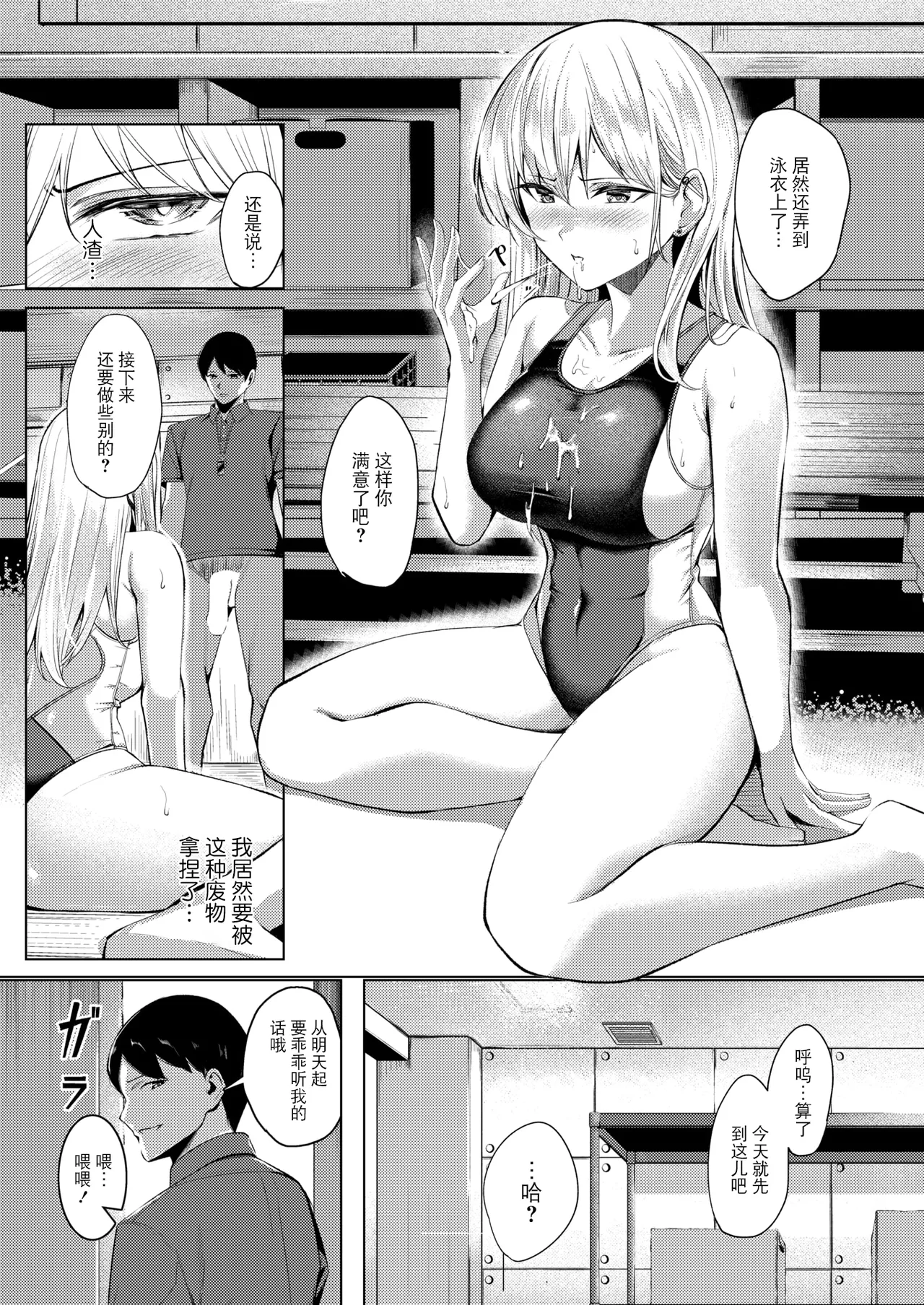 [Yoshimoto] Furyou Swimmer Wakaraseru（COMIC X-EROS #118） [Chinese] [BLUE氪个人翻译] [Digital] 14eme image