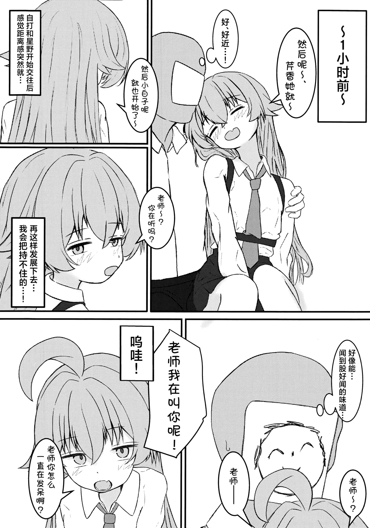 [Ibaraki-ya] Hoshino ni motokare ga itatte hontou desuka !?丨星野你有前男友这事是真的吗!? (Blue Archive) [Chinese] [角都九阳个人汉化] 3eme image