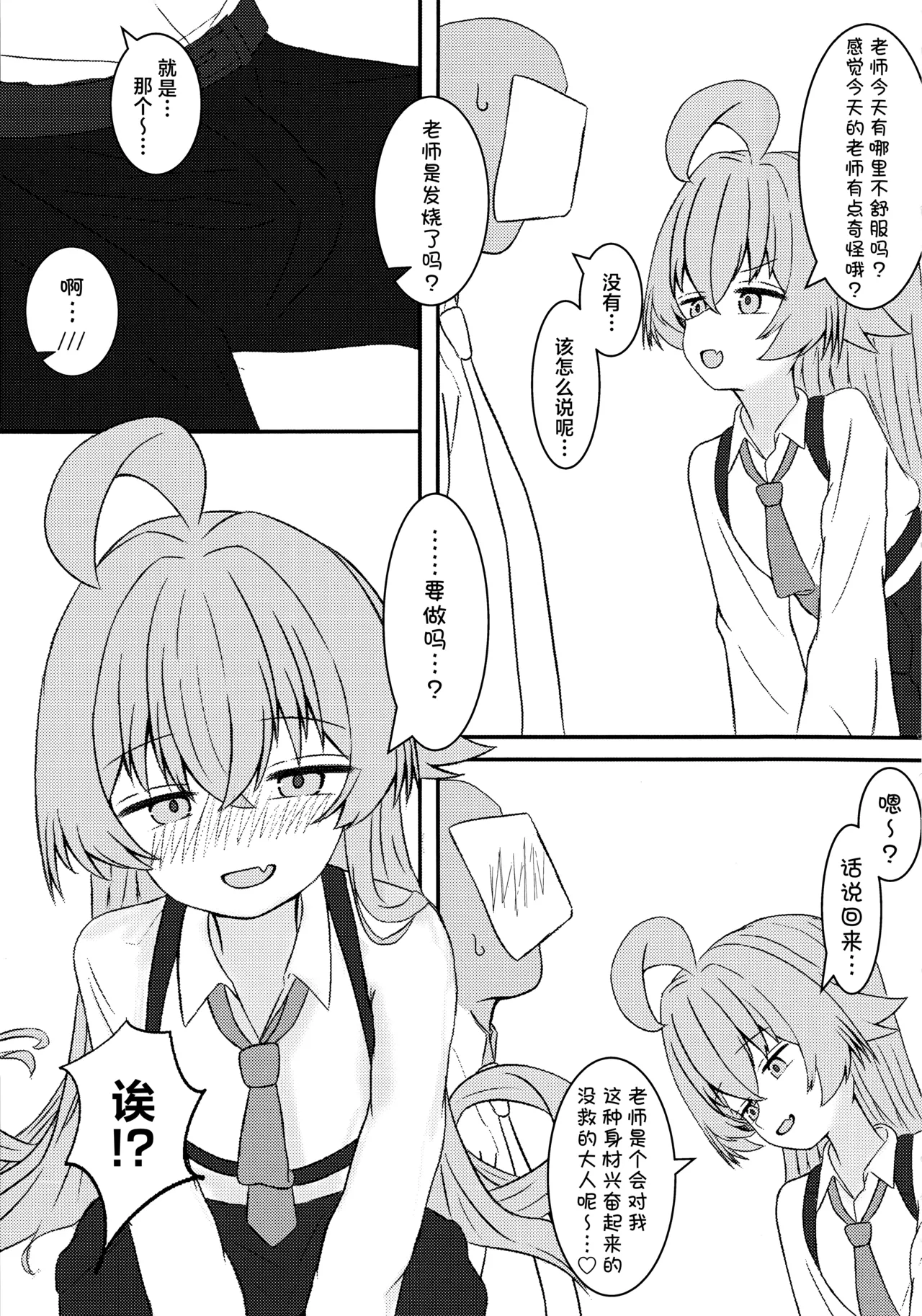 [Ibaraki-ya] Hoshino ni motokare ga itatte hontou desuka !?丨星野你有前男友这事是真的吗!? (Blue Archive) [Chinese] [角都九阳个人汉化] 4eme image