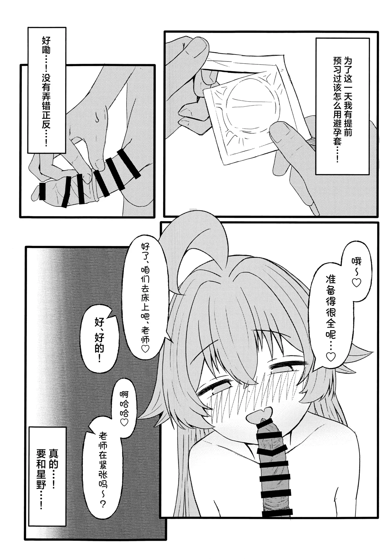 [Ibaraki-ya] Hoshino ni motokare ga itatte hontou desuka !?丨星野你有前男友这事是真的吗!? (Blue Archive) [Chinese] [角都九阳个人汉化] 5eme image