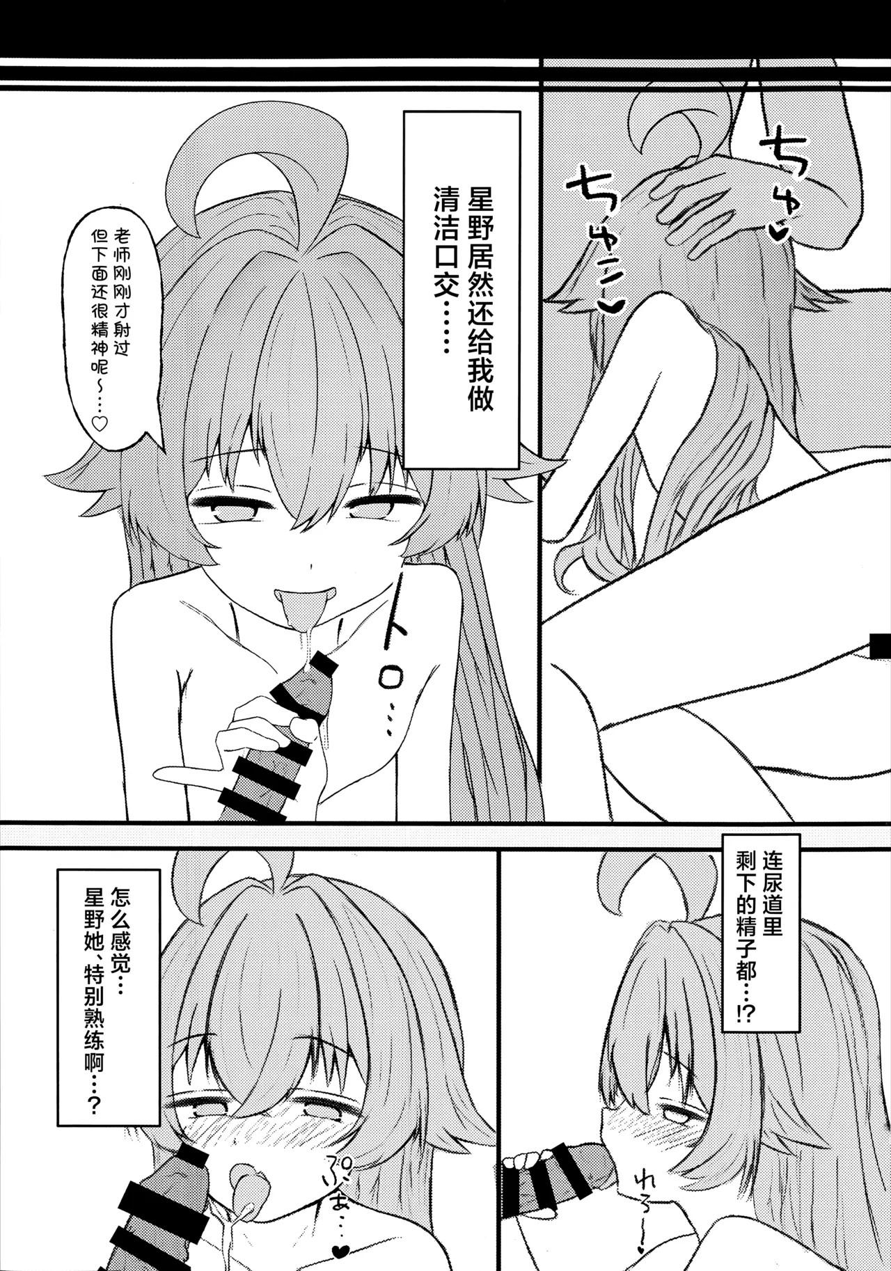 [Ibaraki-ya] Hoshino ni motokare ga itatte hontou desuka !?丨星野你有前男友这事是真的吗!? (Blue Archive) [Chinese] [角都九阳个人汉化] 8eme image