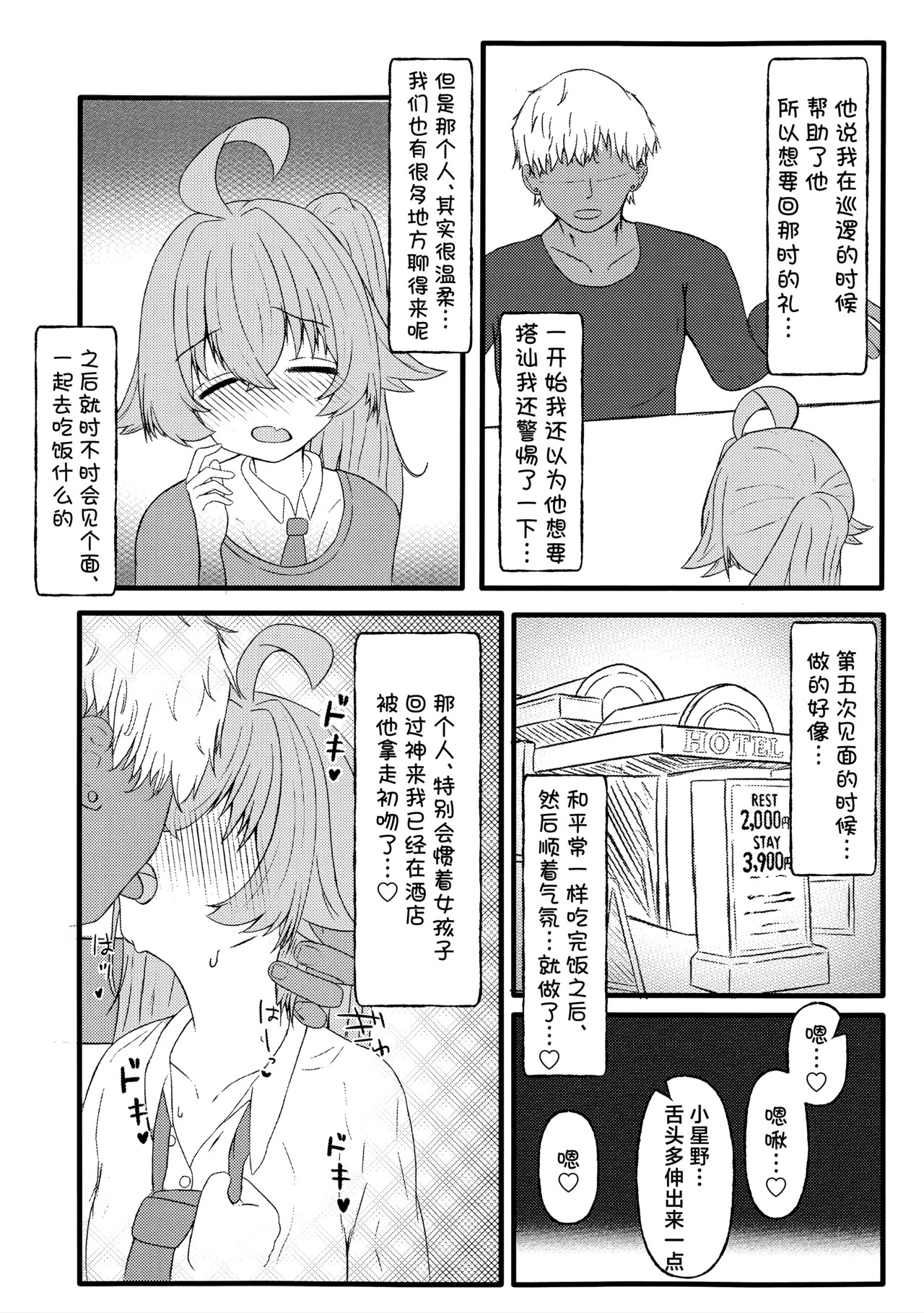 [Ibaraki-ya] Hoshino ni motokare ga itatte hontou desuka !?丨星野你有前男友这事是真的吗!? (Blue Archive) [Chinese] [角都九阳个人汉化] 10eme image