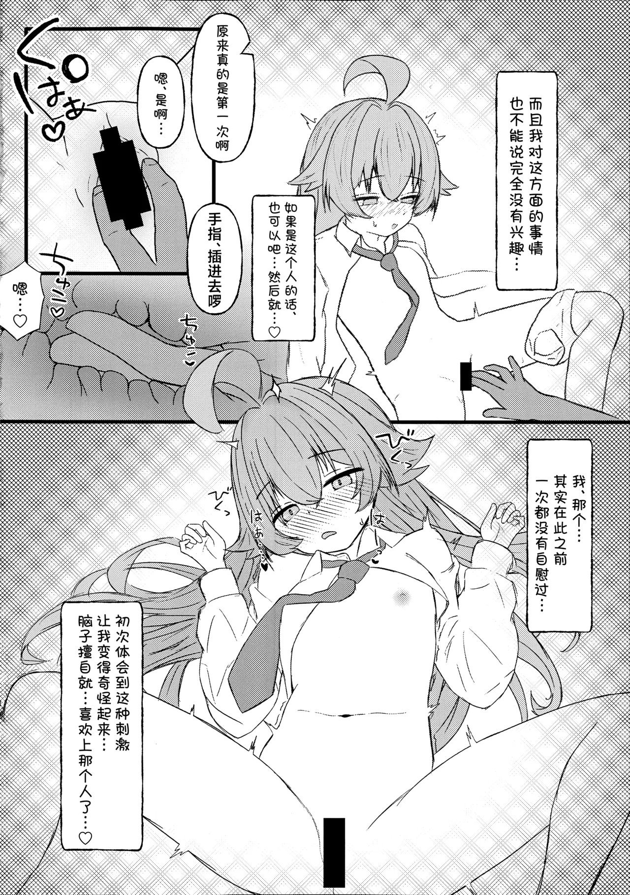 [Ibaraki-ya] Hoshino ni motokare ga itatte hontou desuka !?丨星野你有前男友这事是真的吗!? (Blue Archive) [Chinese] [角都九阳个人汉化] 11eme image