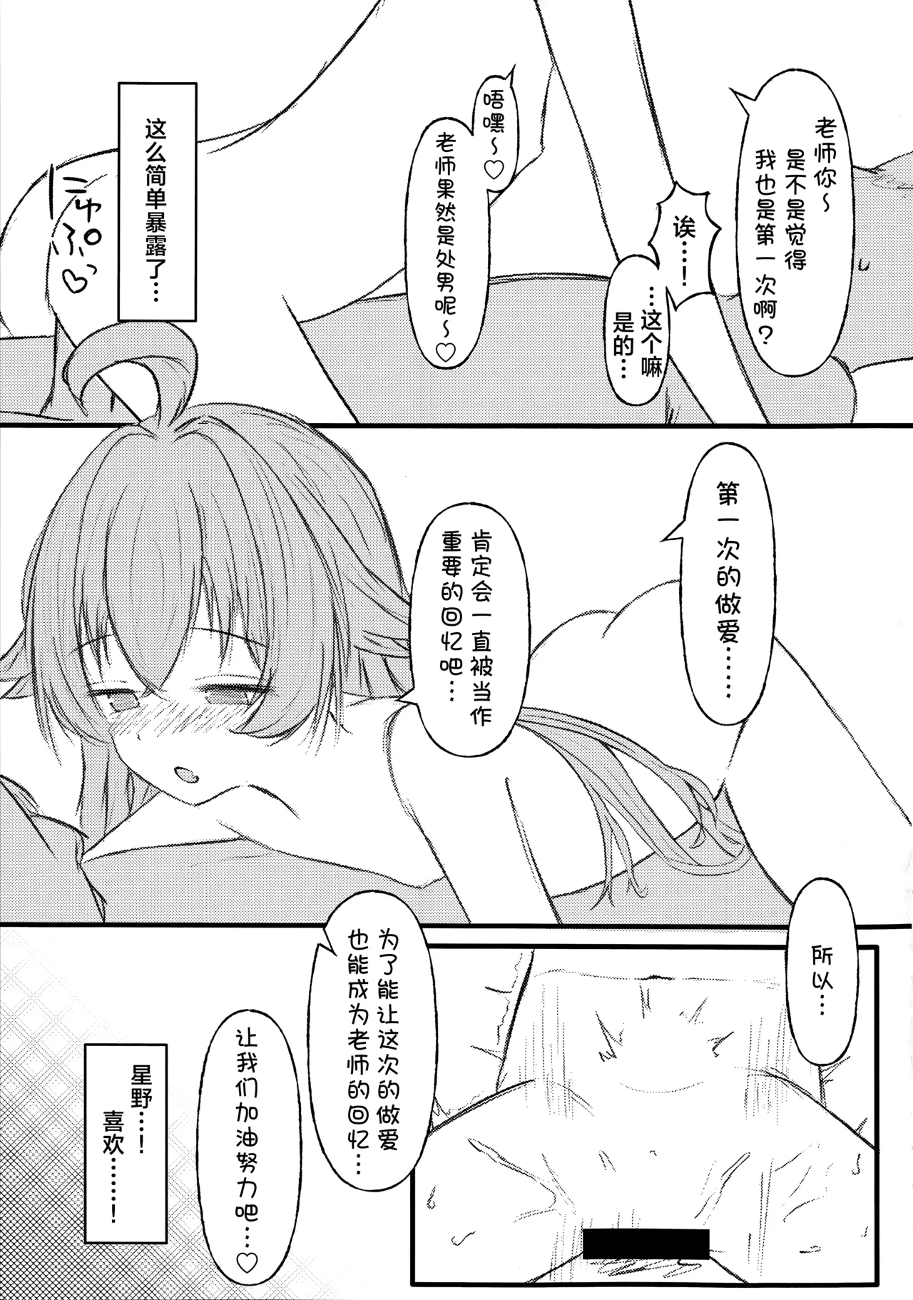 [Ibaraki-ya] Hoshino ni motokare ga itatte hontou desuka !?丨星野你有前男友这事是真的吗!? (Blue Archive) [Chinese] [角都九阳个人汉化] 16eme image