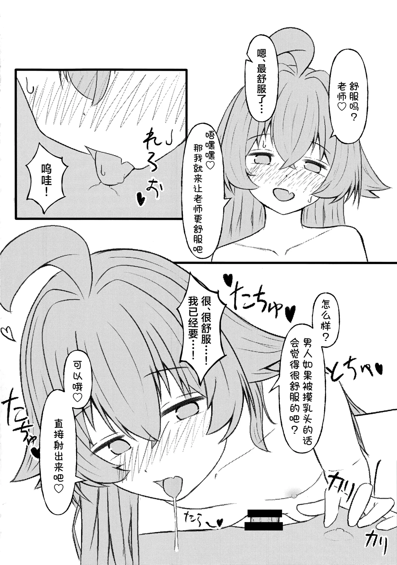 [Ibaraki-ya] Hoshino ni motokare ga itatte hontou desuka !?丨星野你有前男友这事是真的吗!? (Blue Archive) [Chinese] [角都九阳个人汉化] 17eme image