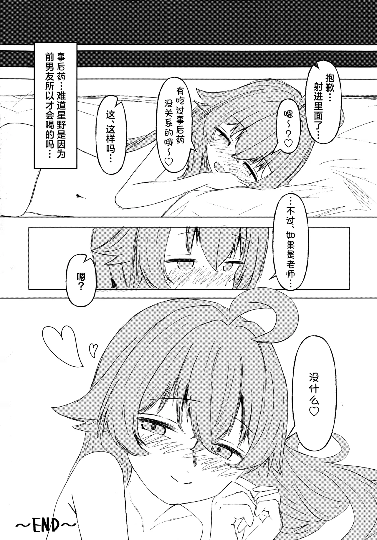 [Ibaraki-ya] Hoshino ni motokare ga itatte hontou desuka !?丨星野你有前男友这事是真的吗!? (Blue Archive) [Chinese] [角都九阳个人汉化] 19eme image