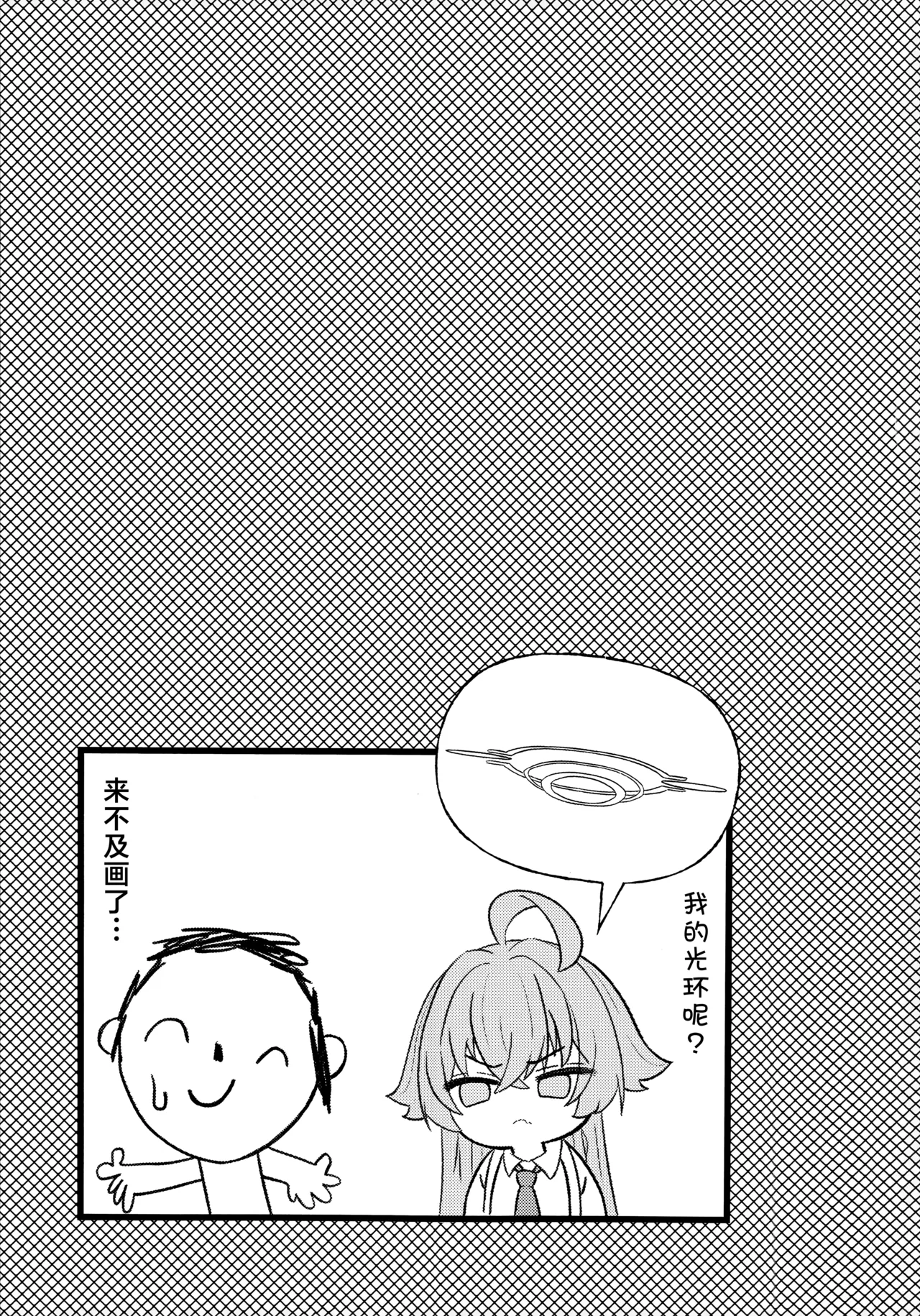 [Ibaraki-ya] Hoshino ni motokare ga itatte hontou desuka !?丨星野你有前男友这事是真的吗!? (Blue Archive) [Chinese] [角都九阳个人汉化] 20eme image