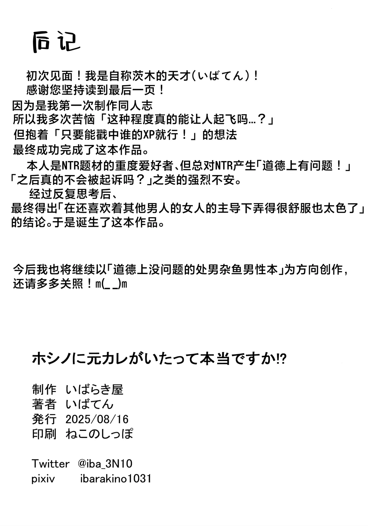 [Ibaraki-ya] Hoshino ni motokare ga itatte hontou desuka !?丨星野你有前男友这事是真的吗!? (Blue Archive) [Chinese] [角都九阳个人汉化] 21eme image