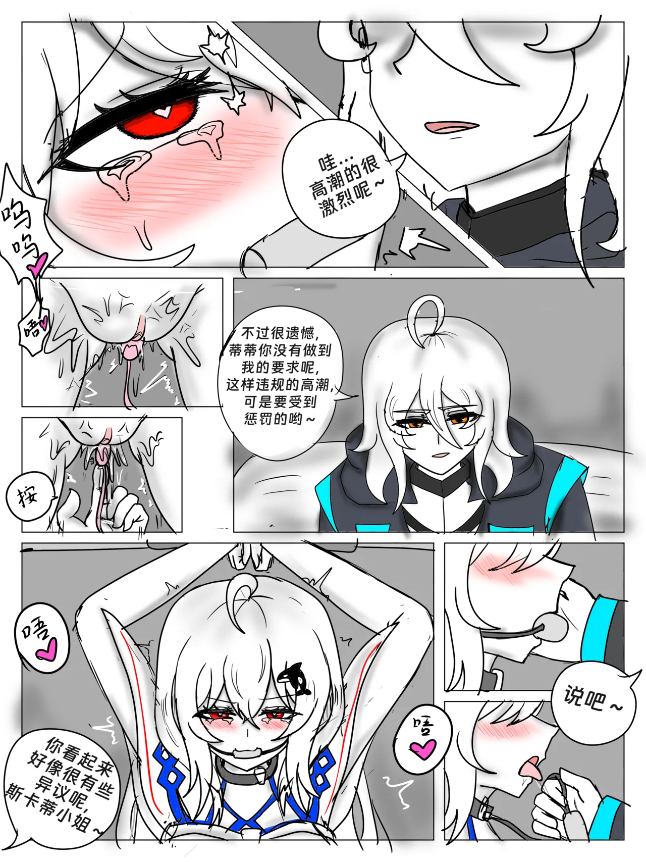 （纯爱）（屑吉良著作）斯卡蒂の终极侮辱（并非） 11eme image