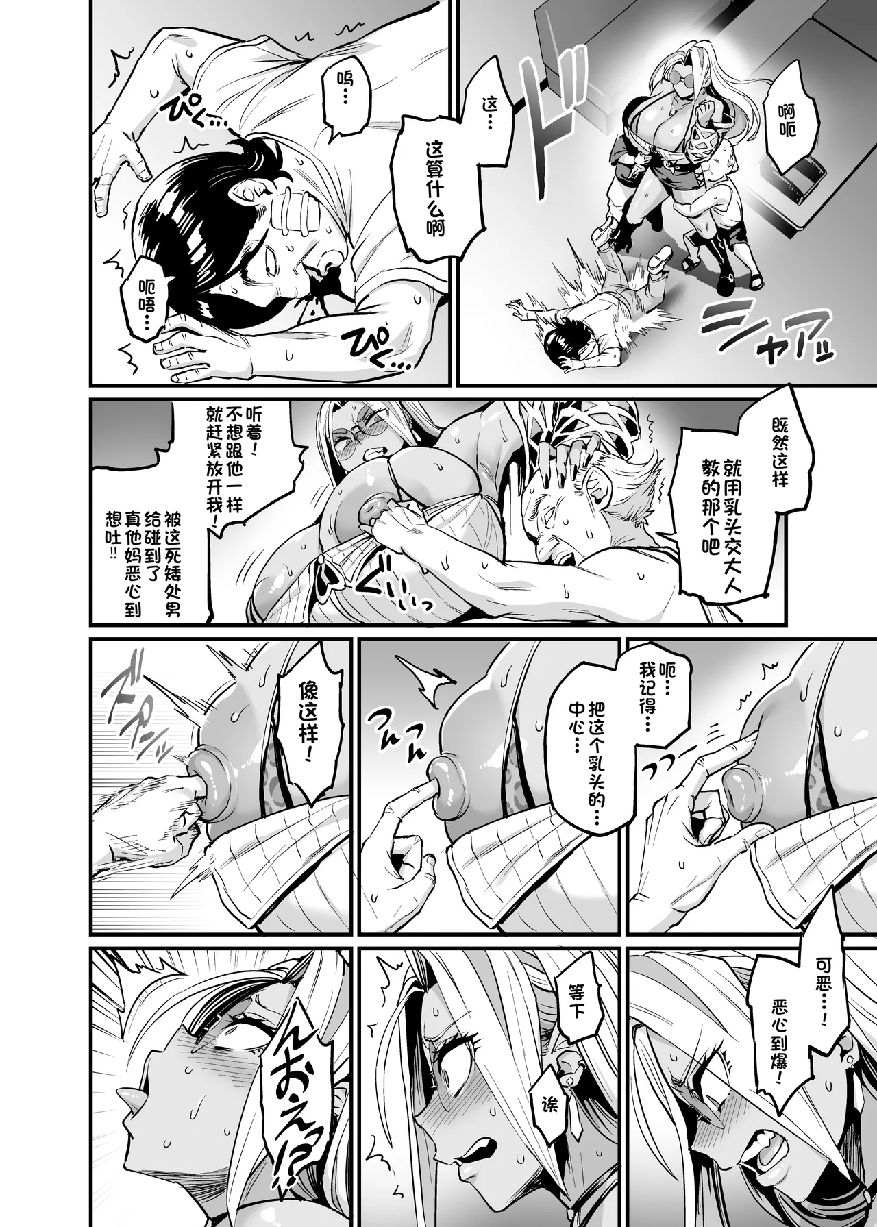 [OVing (おぶい)] パイハメ連鎖 -パイハメ家族外伝- ＃1 「悪縁矯正」[DL版] [机翻润色] 11eme image