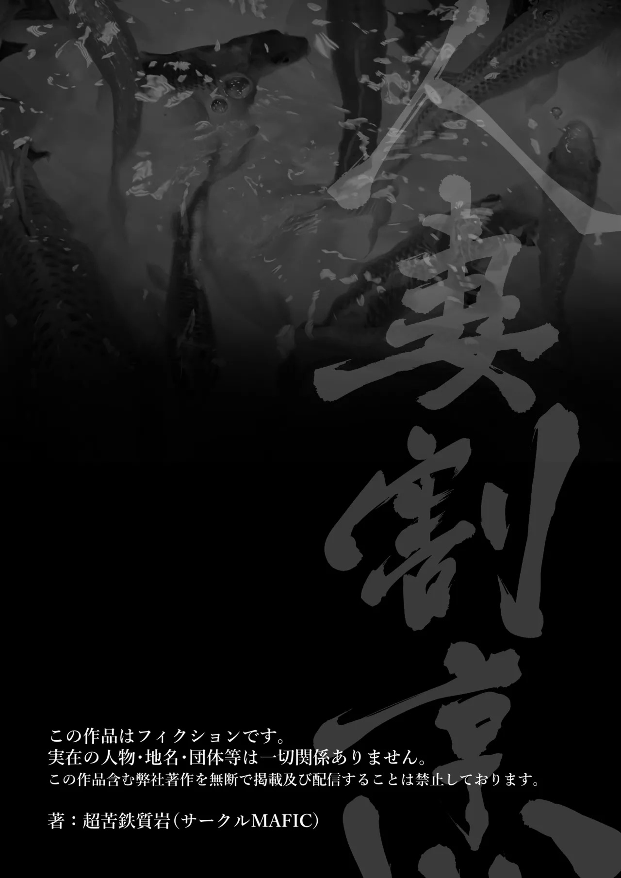 [MAFIC (Choukutetsushitsugan)] Hitozuma Kappou 2 [English] 이미지 번호 64